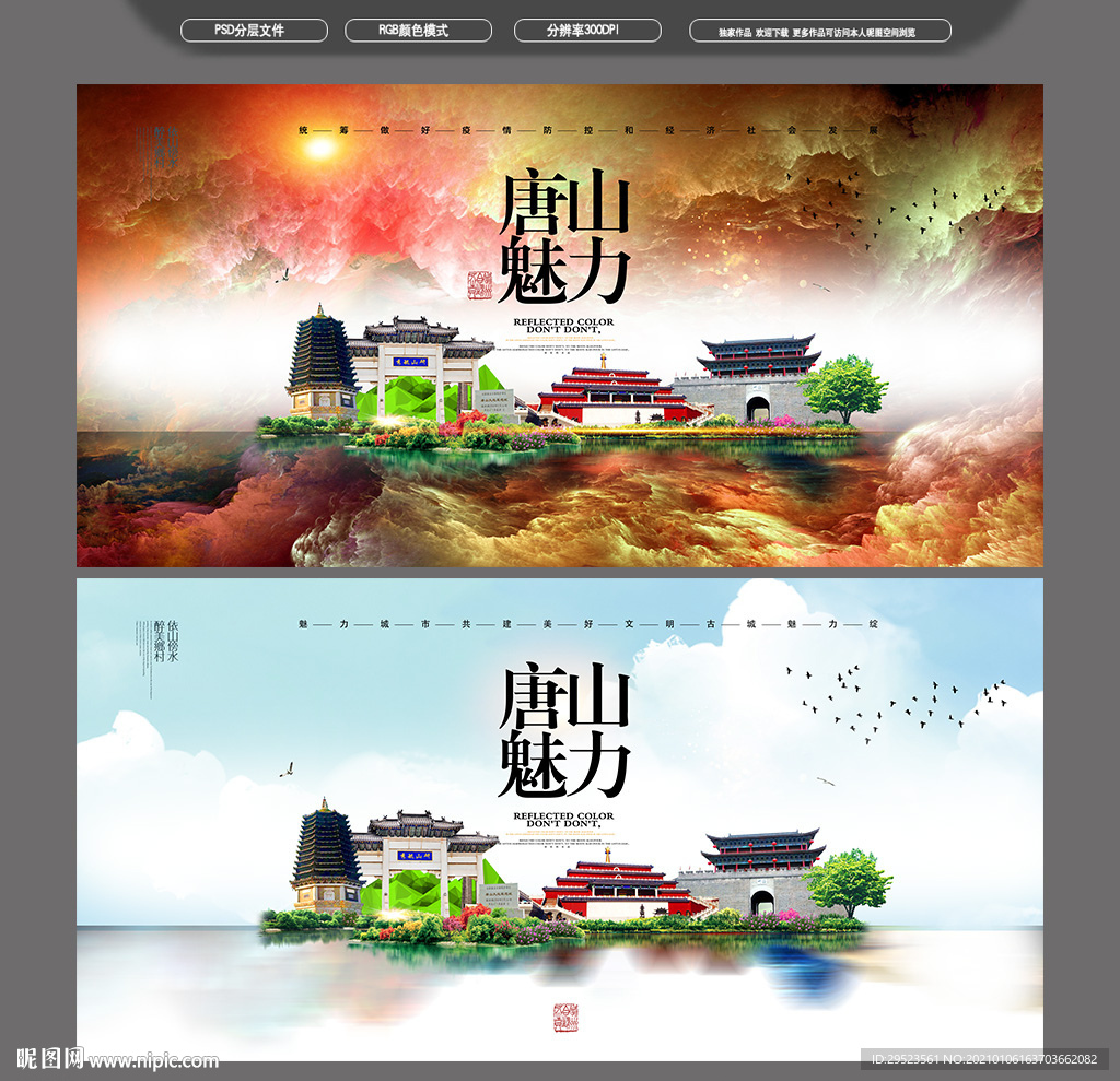 唐山