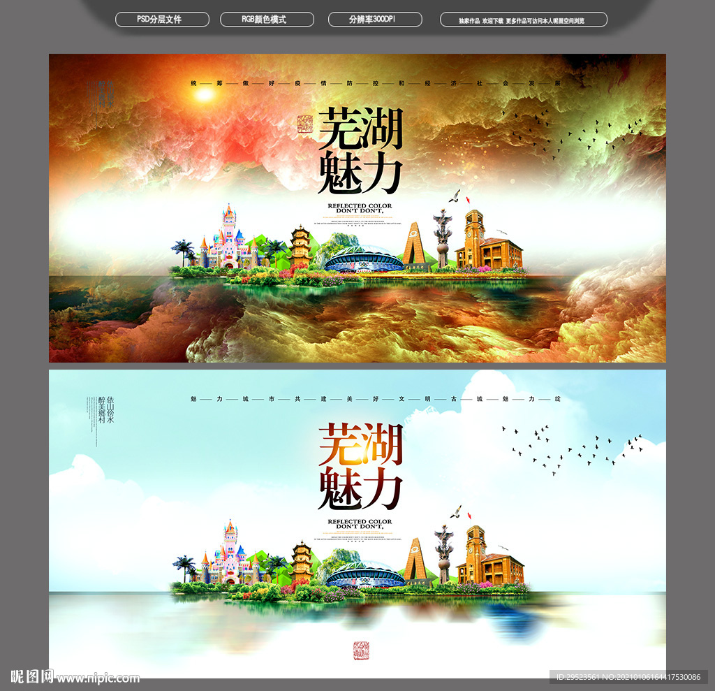 芜湖旅游