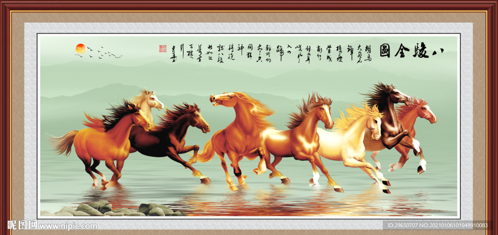 八骏图