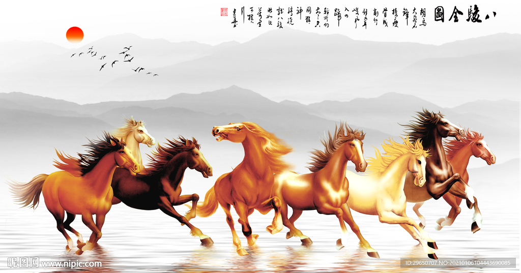 八骏图背景