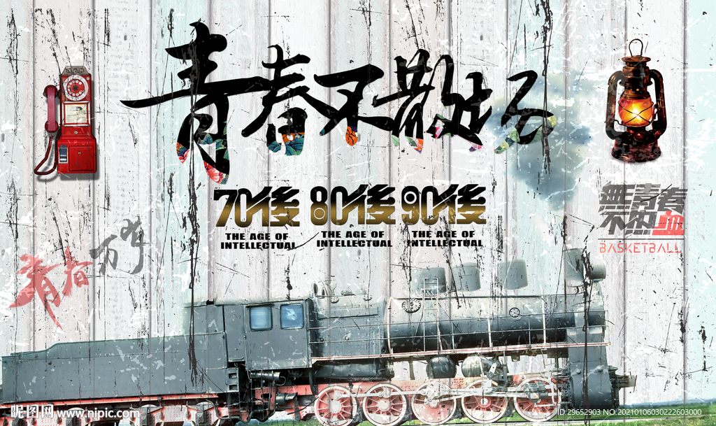 青春不散场工装饰背景墙