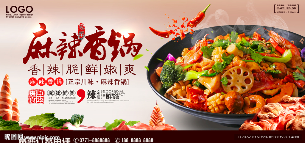 麻辣香锅餐饮工装背景墙