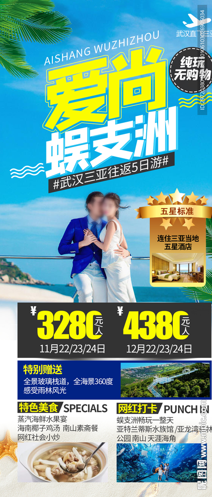 海南三亚蜈支洲天涯海角亚龙湾旅