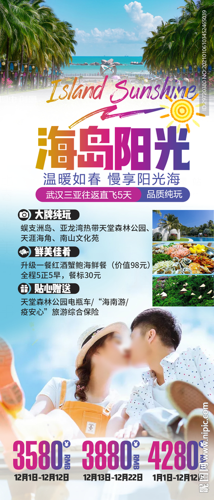 海南三亚蜈支洲天涯海角亚龙湾旅