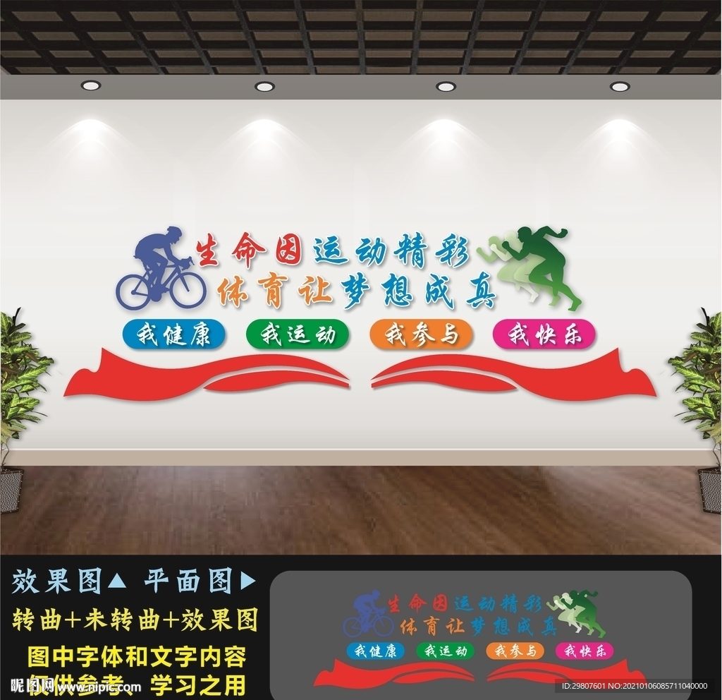 运动文化墙