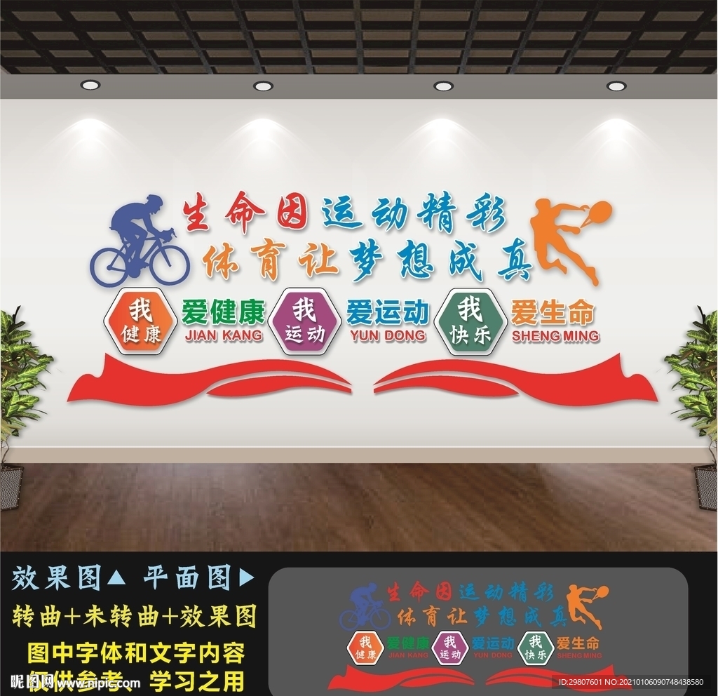 运动文化墙