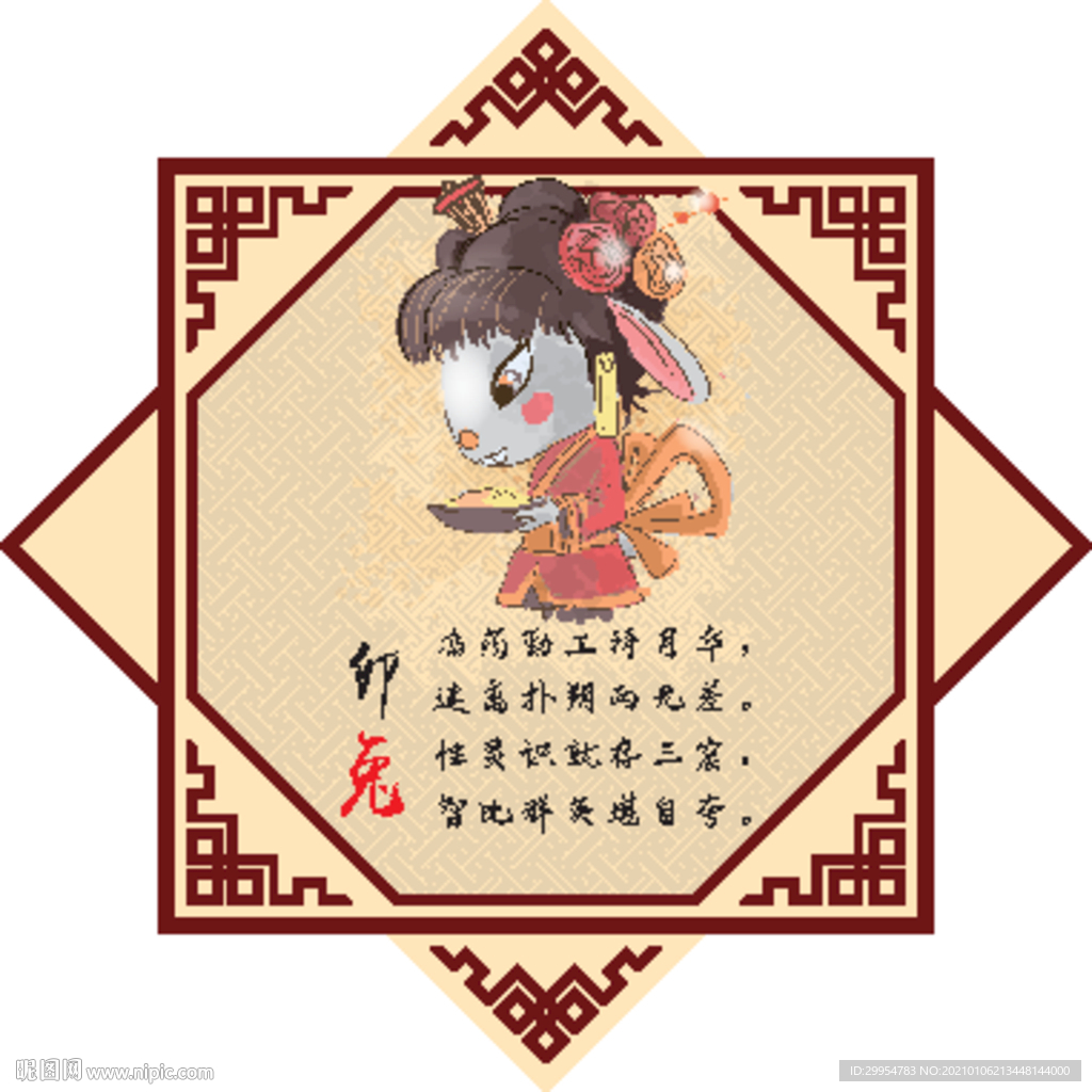 12生肖 卯兔