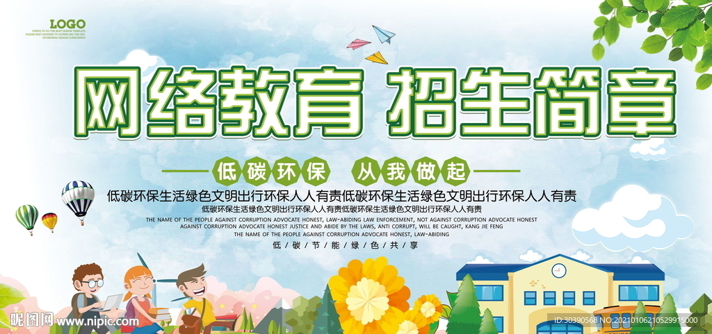 线上教育展板
