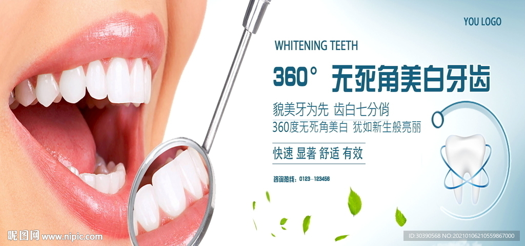 美白牙齿海报