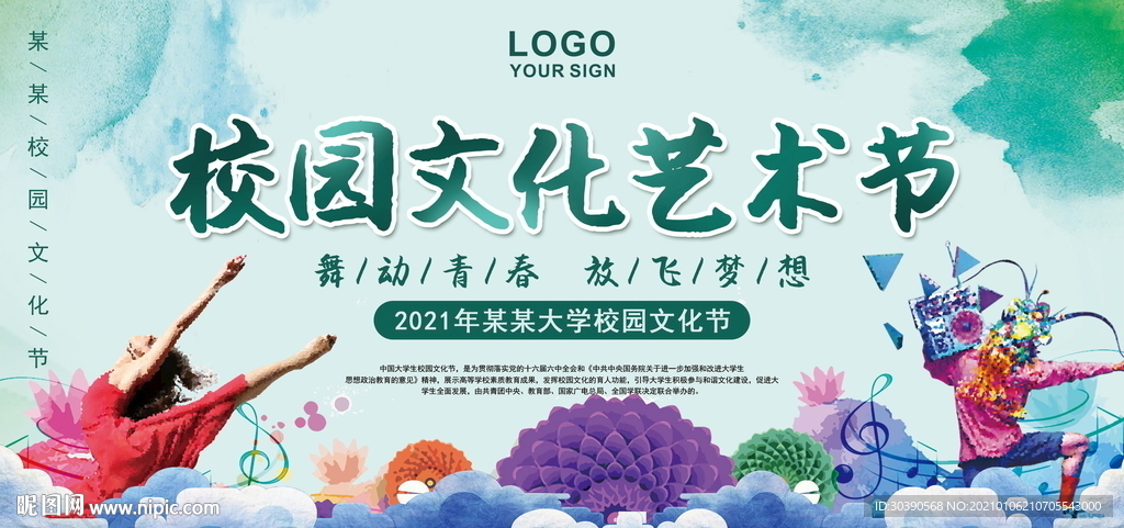 舞蹈音乐展板