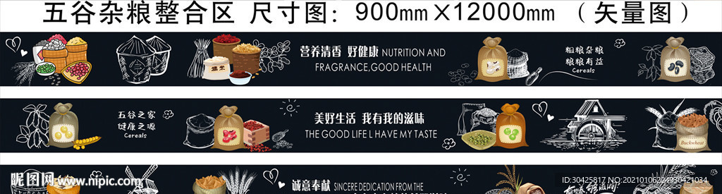 五谷杂粮海报设计
