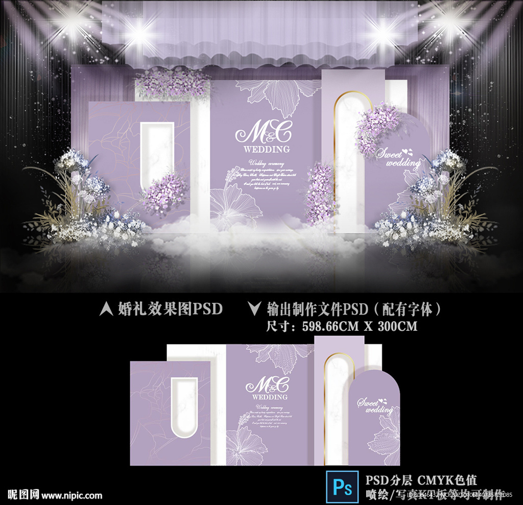紫色系婚礼