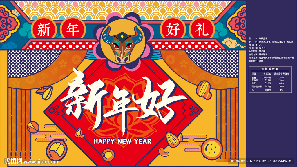 新年坚果礼盒包装设计