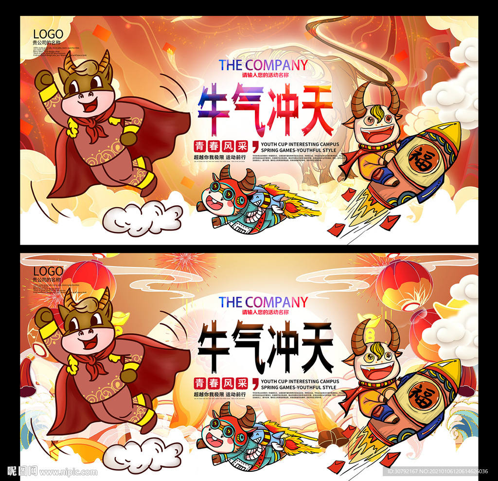 牛气冲天