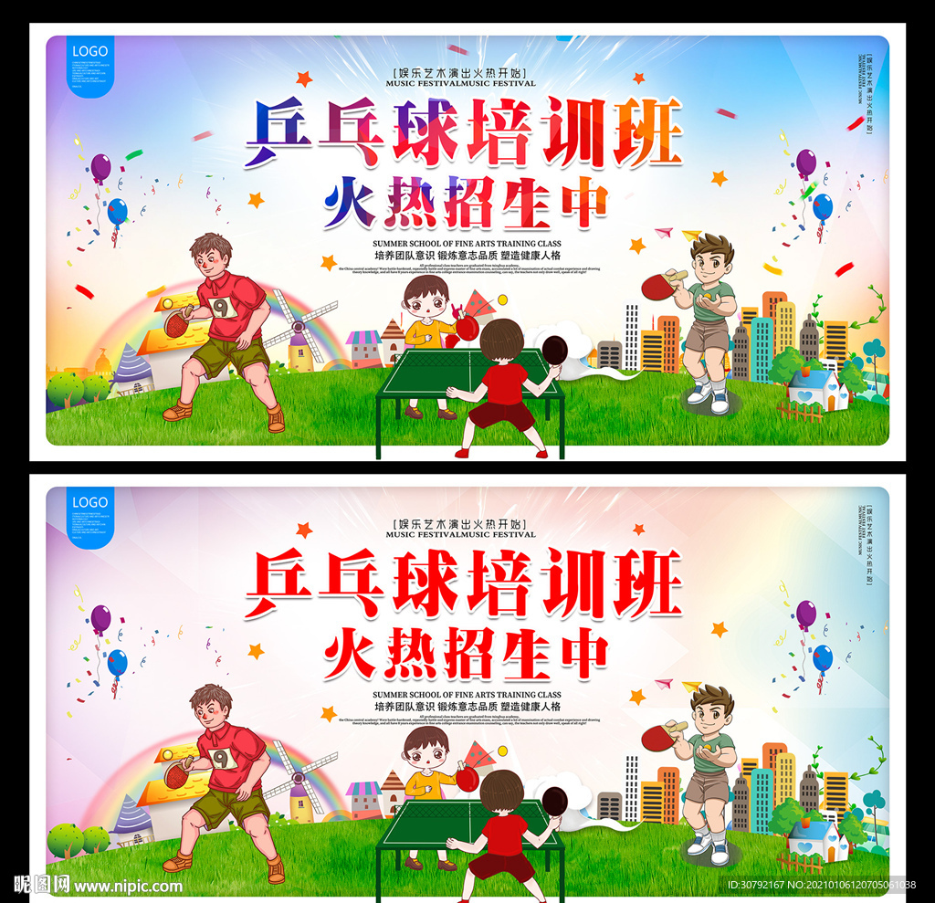 乒乓球