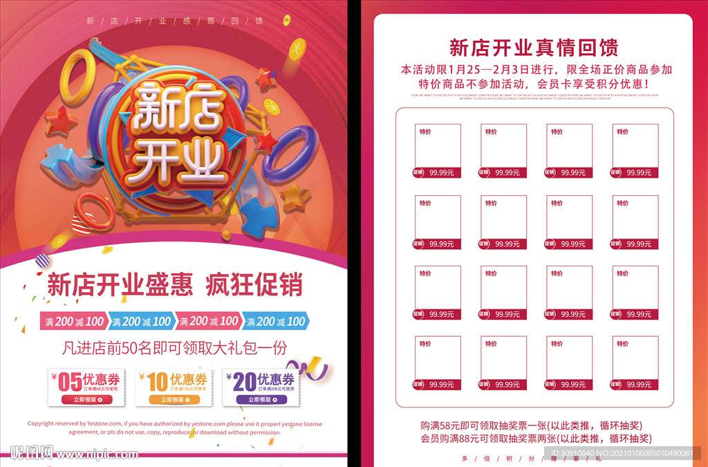 新店开业单页A4图片