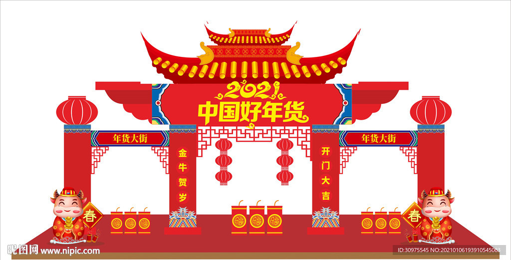 2021年货节门头