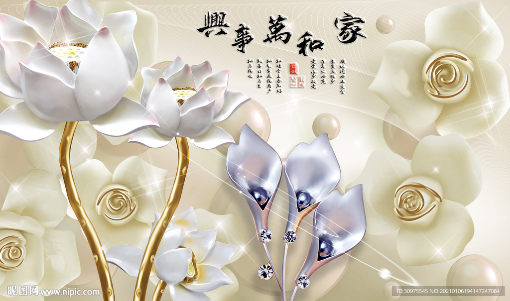 家和万事兴电视背景墙