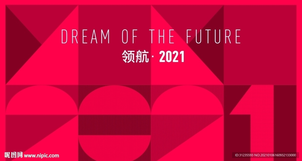 2021年会