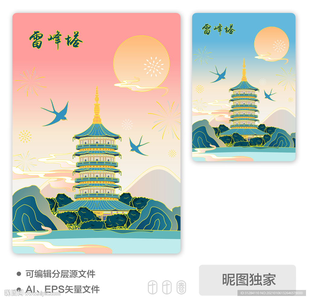 国潮雷峰塔AI矢量中国风插画