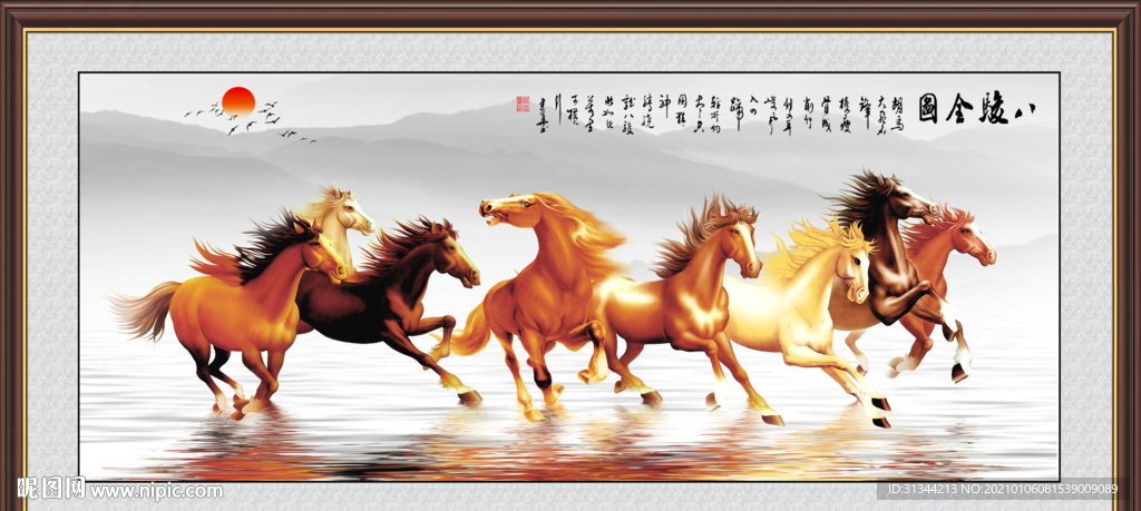 八骏图