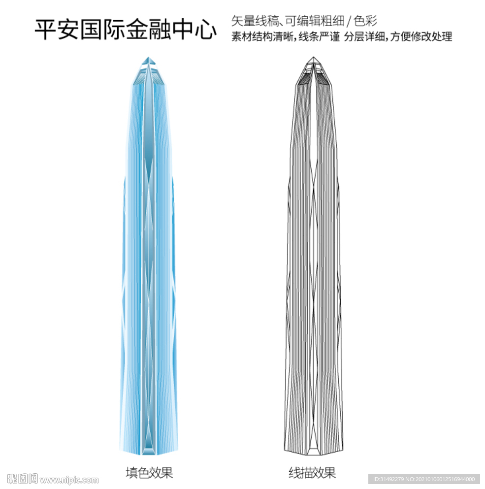 深圳平安国际金融中心
