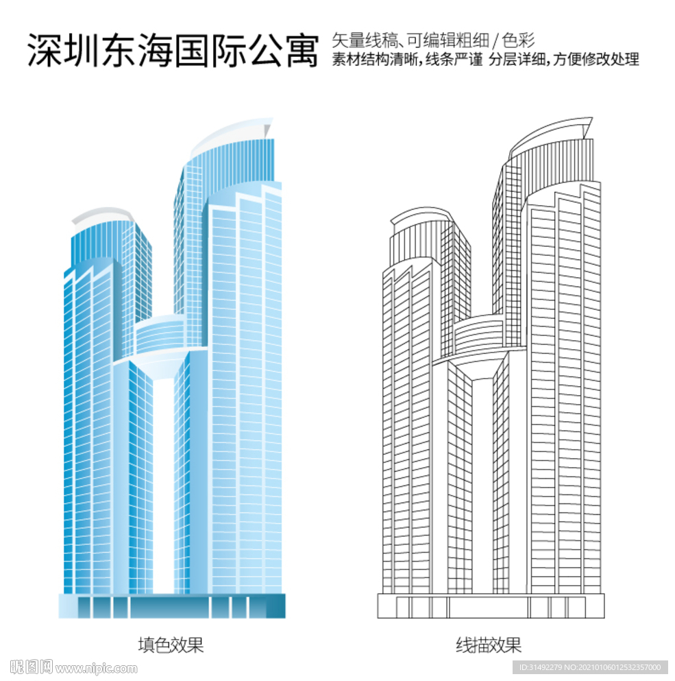 深圳东海国际公寓