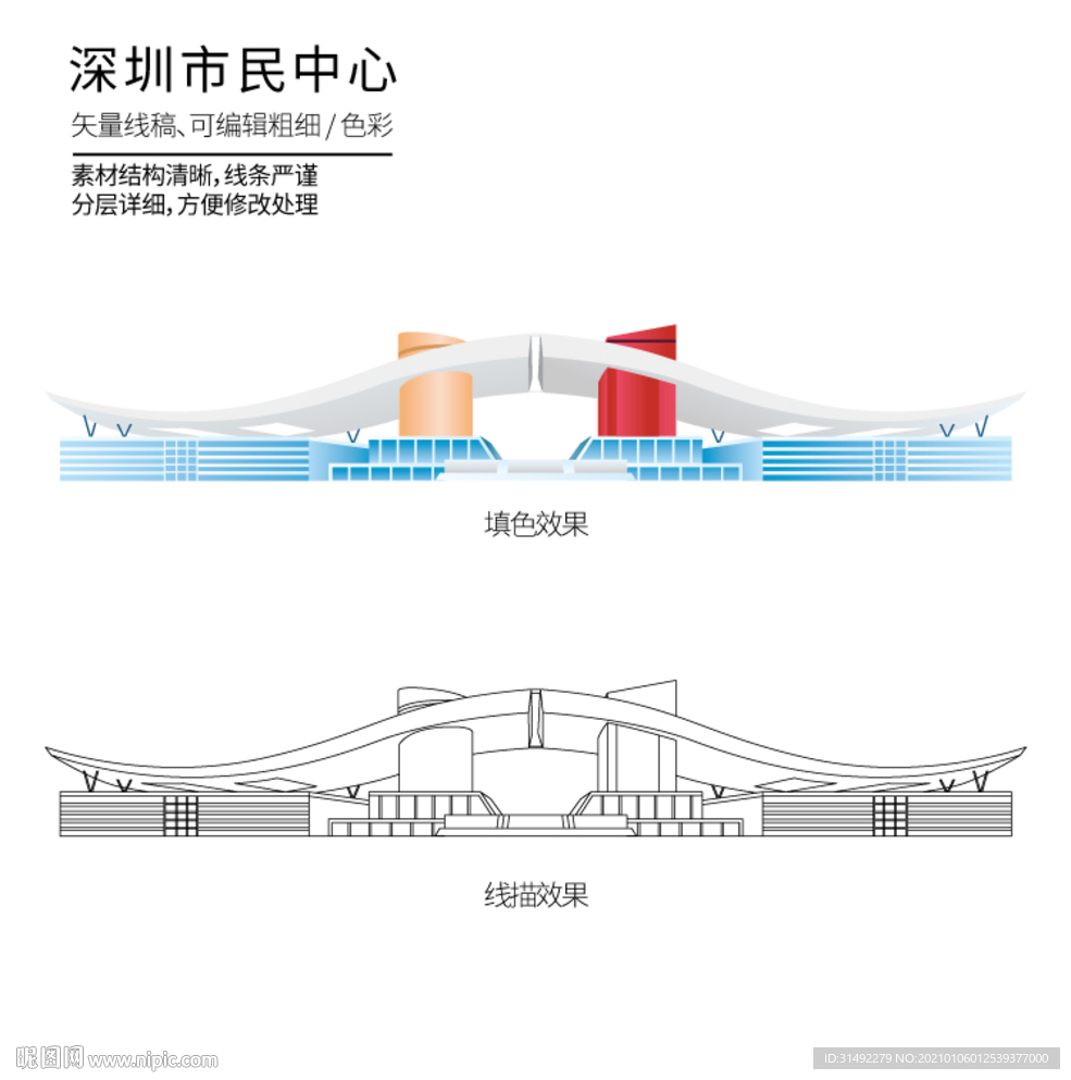 深圳市民中心