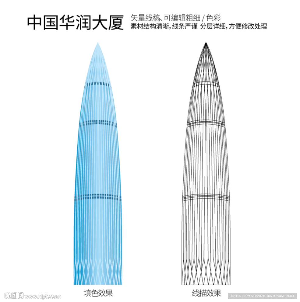 中国华润大厦