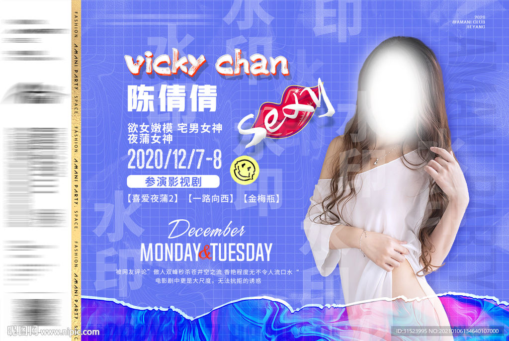 酒吧海报嘉宾海报夜店艺人组合图