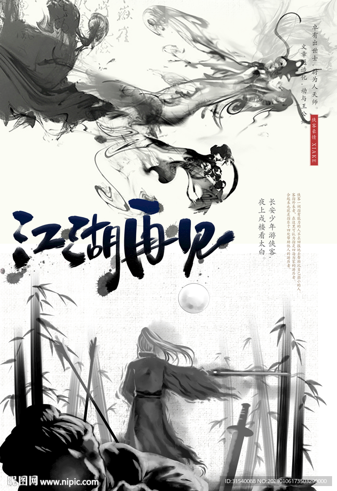 江湖再见