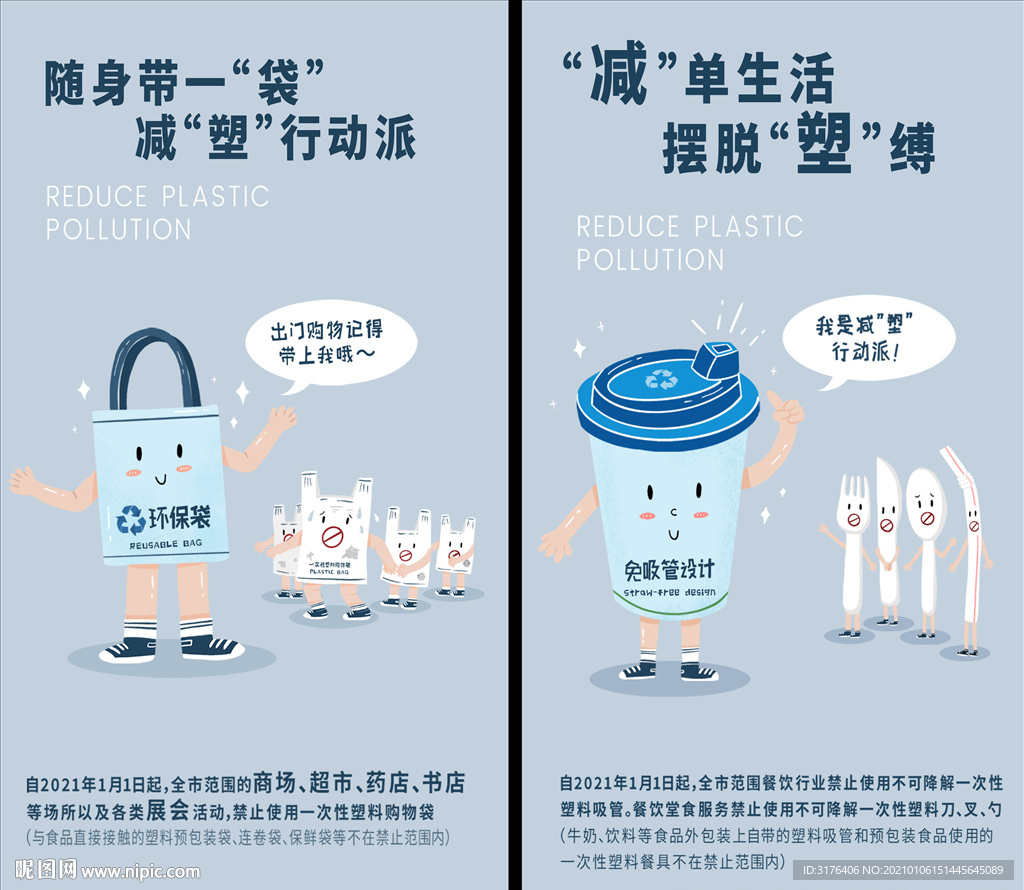 塑料污染治理公益宣传微海报设计