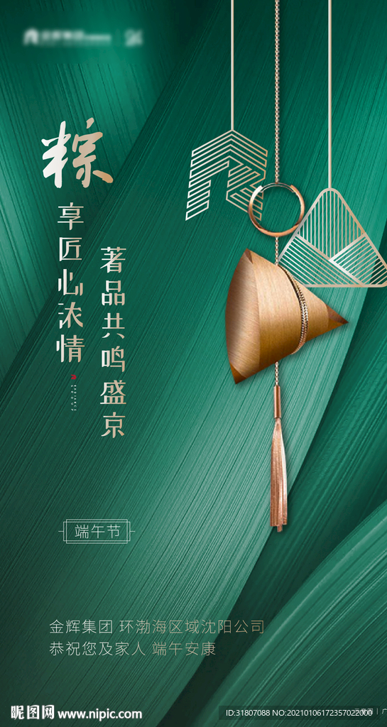 地产端午节节气海报