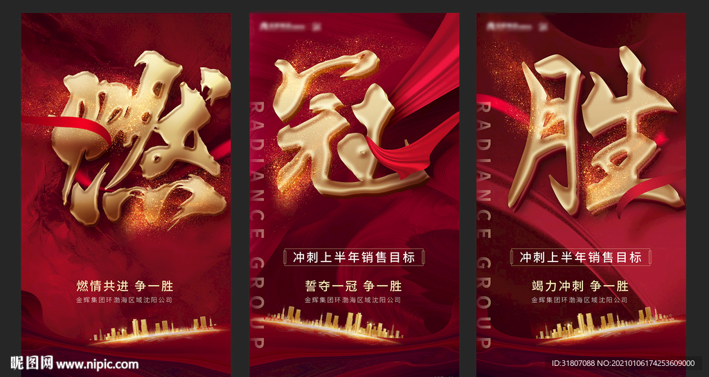 房地产热销系列海报