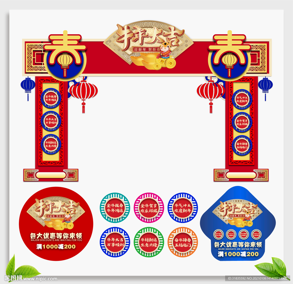 牛年拱门堆头