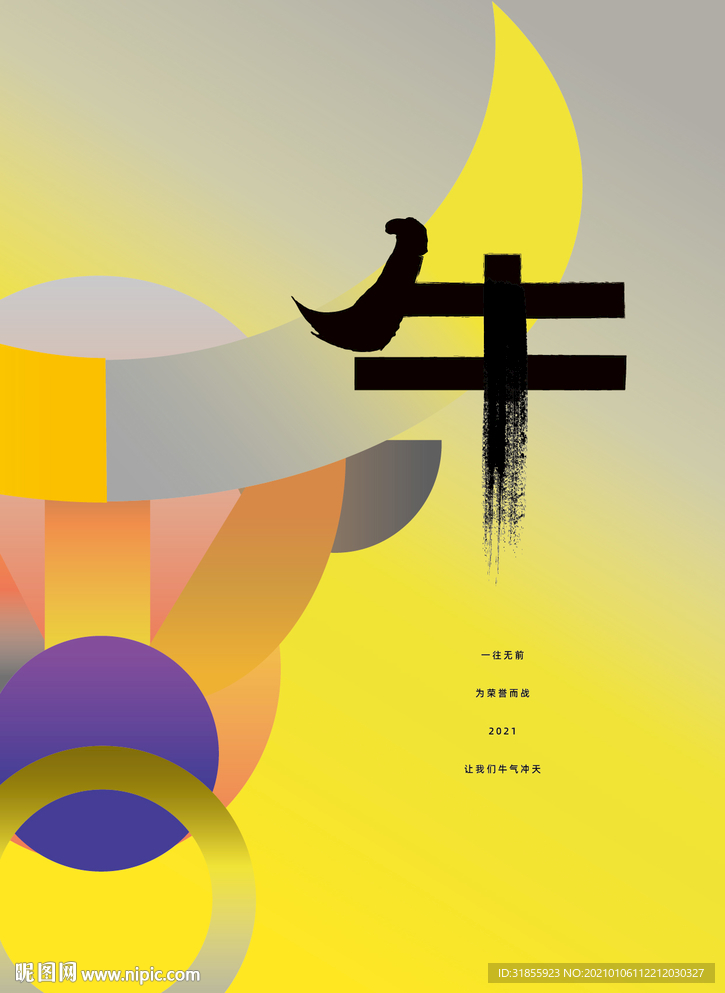 地产 广告 黄色 牛 形象