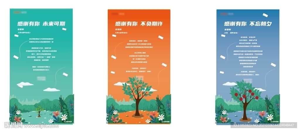地产 广告  海报 连续