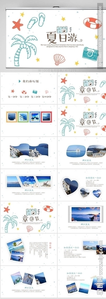夏日清凉旅游纪念册相册PPT