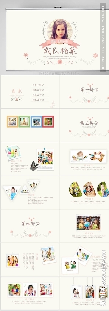 儿童成长档案纪念册相册PPT