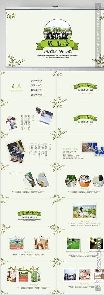致青春毕业季毕业纪念册PPT