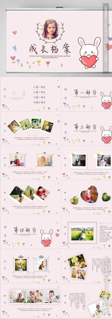 儿童成长档案纪念册相册PPT