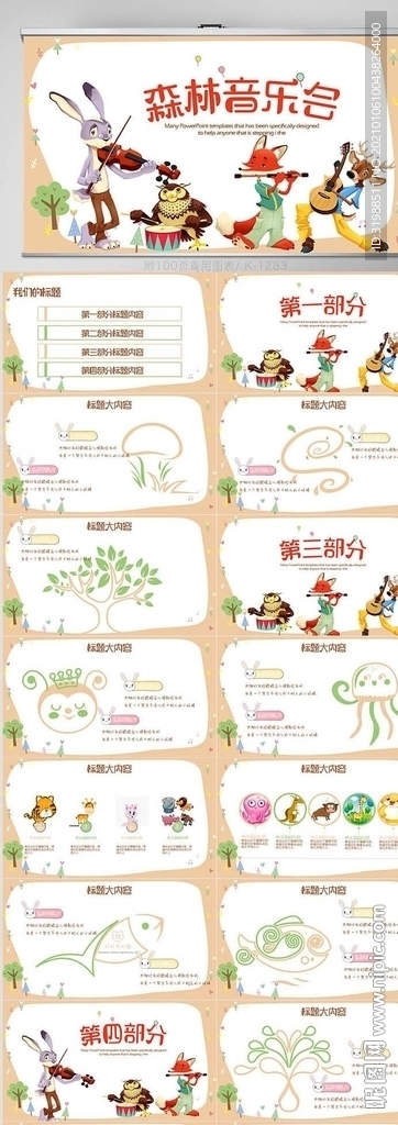 卡通森林音乐会动态PPT模板