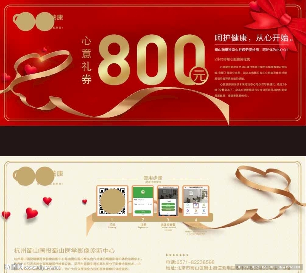 代金券 心脏检查