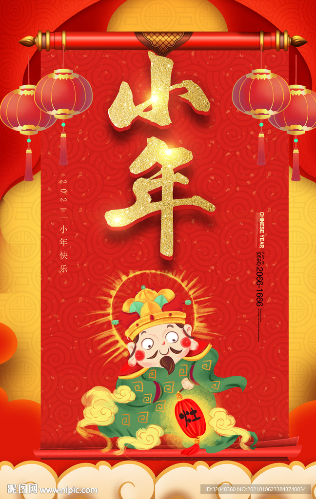 新年喜庆祭灶神迎财神小年背景