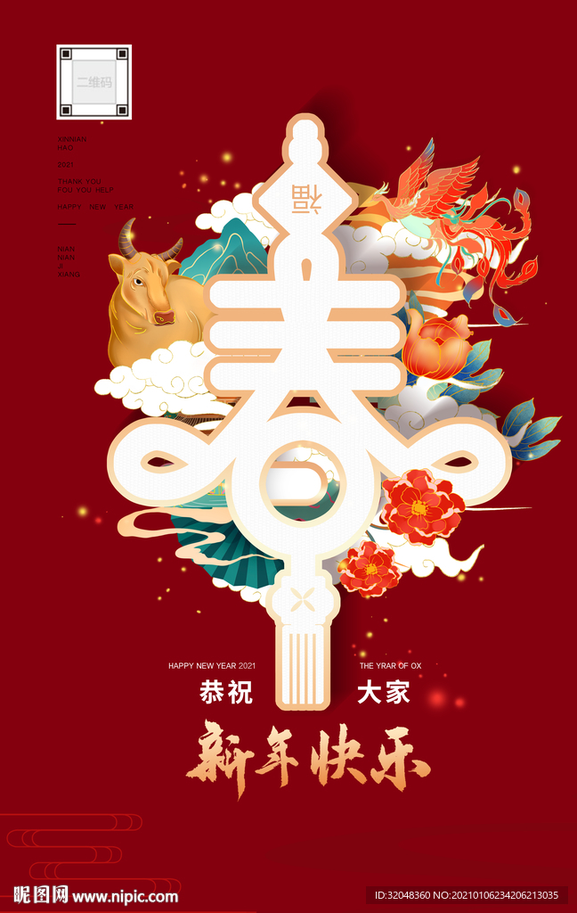 2021牛年春节新年通用宣传海