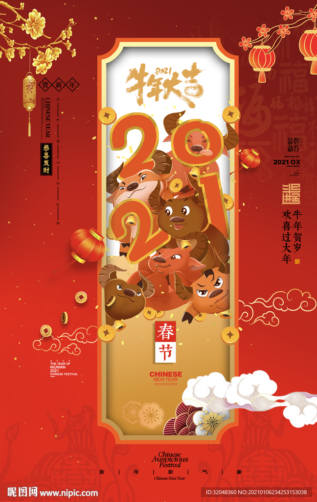 2021红色福牛插画年画海报