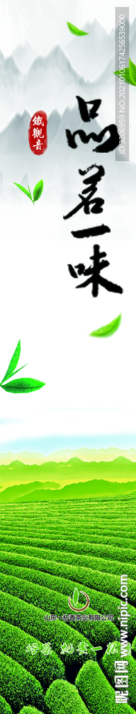 茶叶海报
