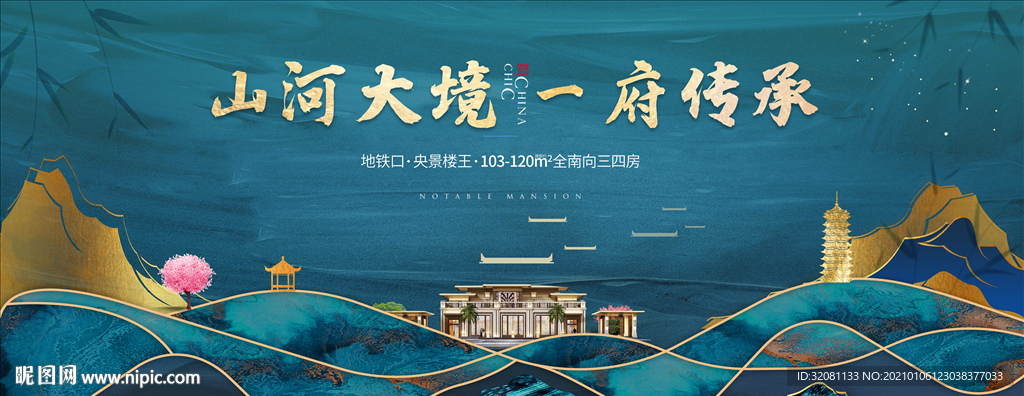 新中式蓝色地产图片