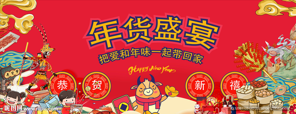 年货活动背景图片