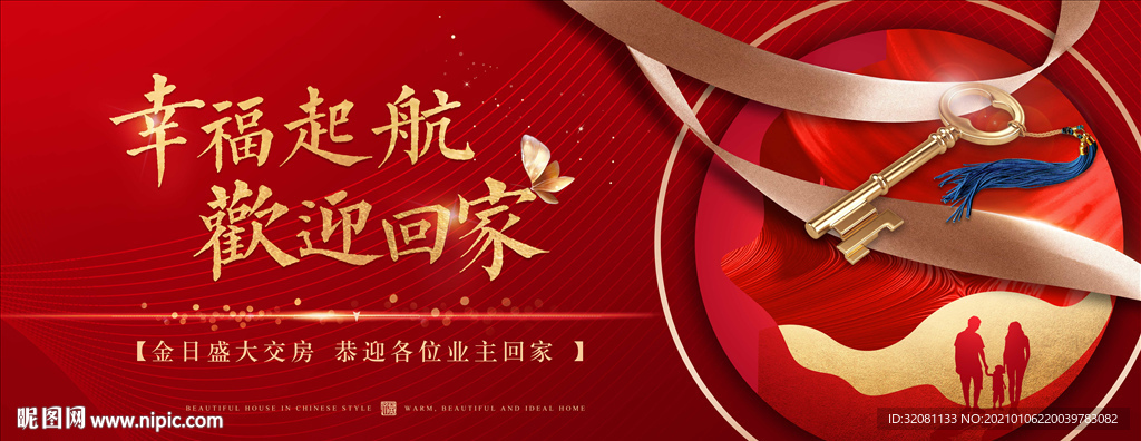 地产交房图片